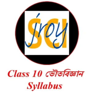 WBBSE Class 10 Physical Science Syllabus (মাধ্যমিক ভৌতবিজ্ঞান সিলেবাস)